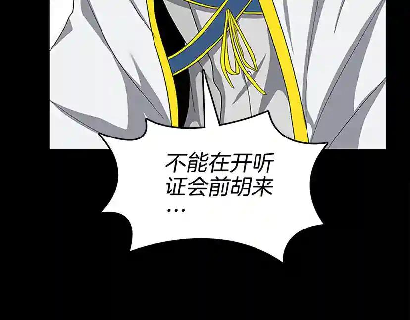 第3季第72话 隐忍的风暴 第143页