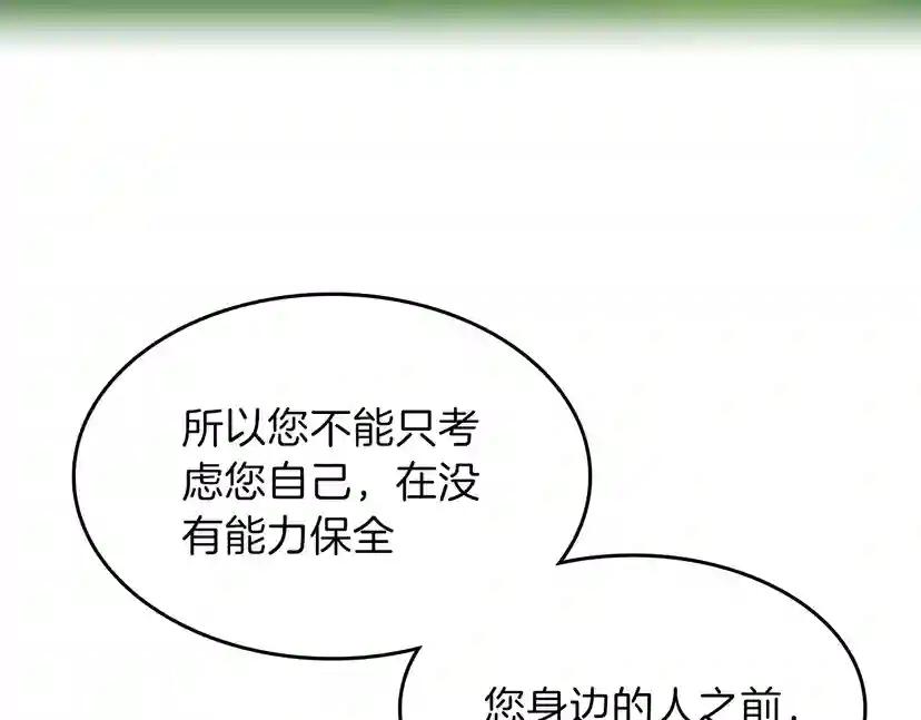 第3季第72话 隐忍的风暴 第198页