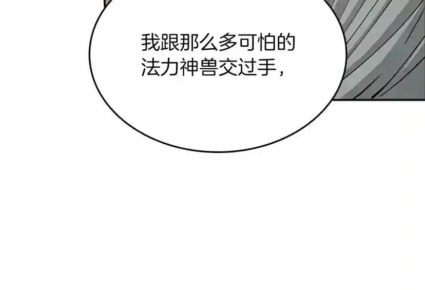 第5季第146话 棋局 第18页