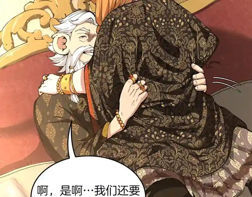 第5季第146话 棋局 第76页