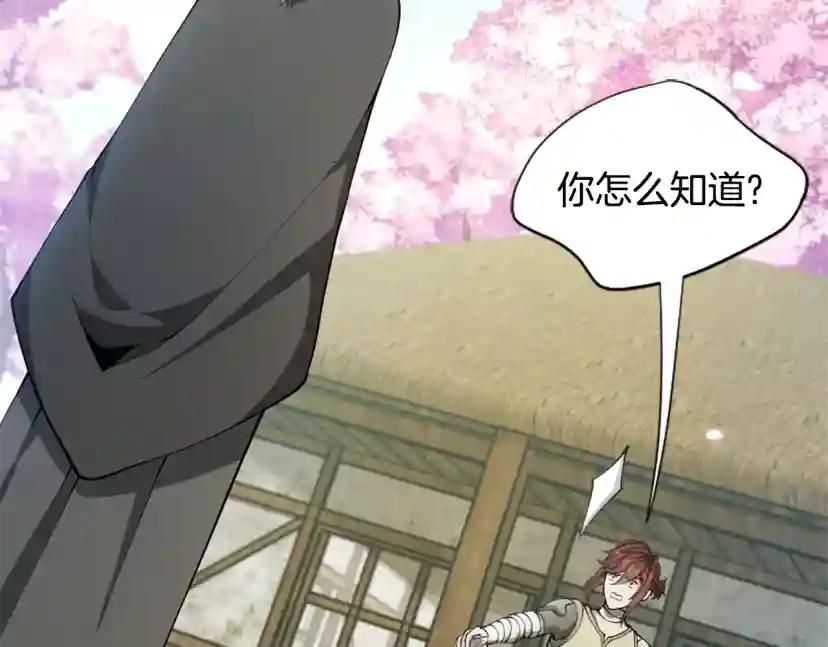 第5季第160话 感知能力 第17页