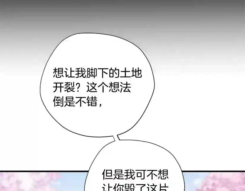 第5季第160话 感知能力 第30页