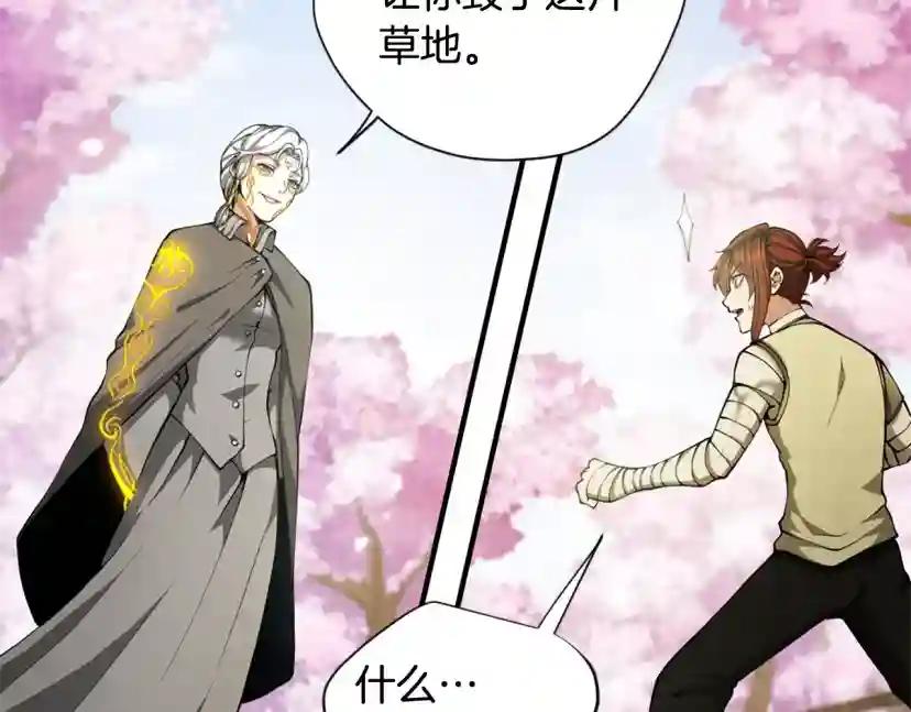 第5季第160话 感知能力 第31页