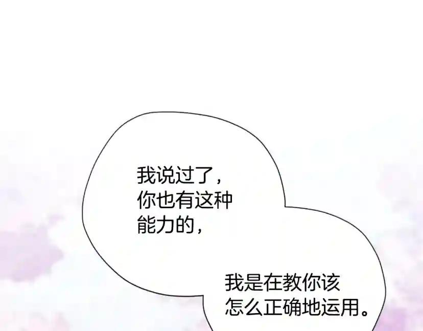 第5季第160话 感知能力 第33页