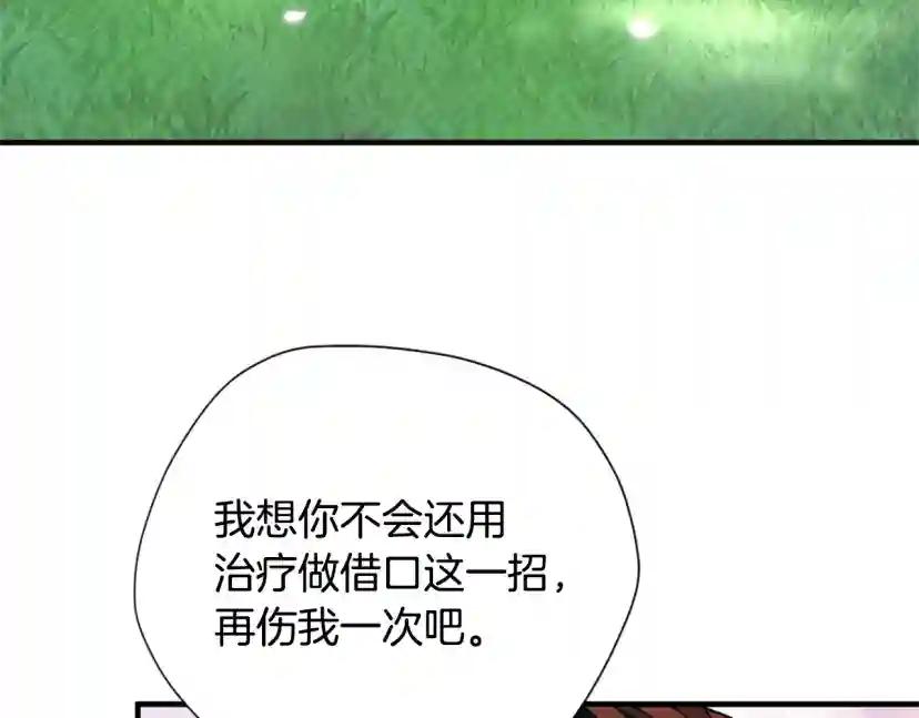 第5季第160话 感知能力 第43页