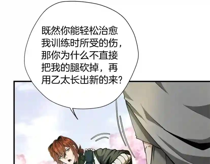 第5季第160话 感知能力 第50页