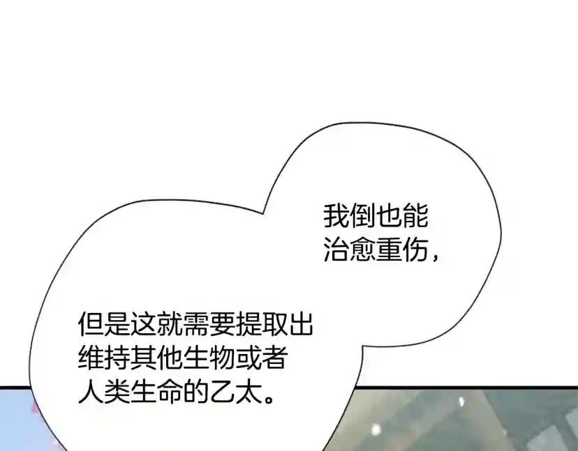 第5季第160话 感知能力 第53页