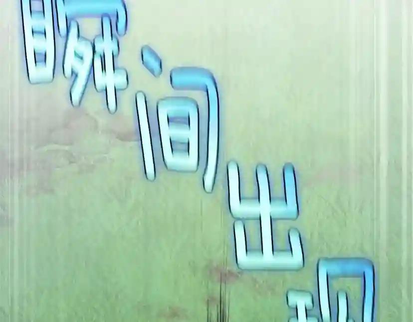 第5季第160话 感知能力 第106页