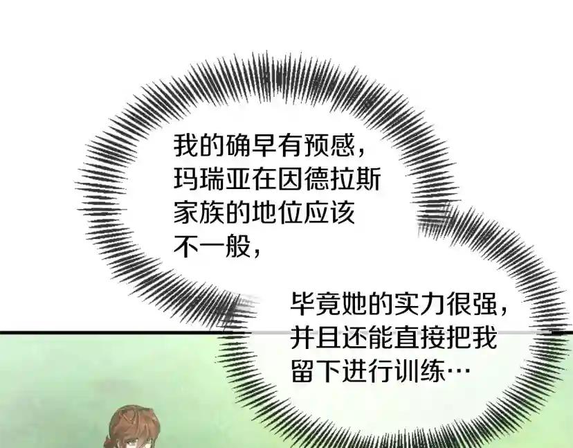 第5季第160话 感知能力 第118页