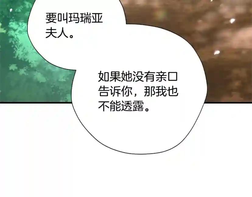 第5季第160话 感知能力 第155页