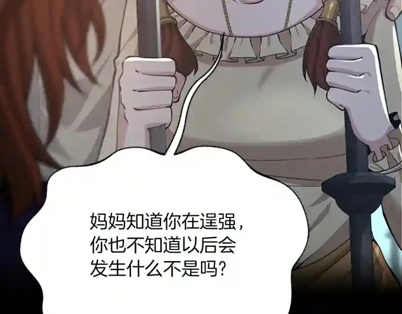 第5季第141话 处罚 第144页