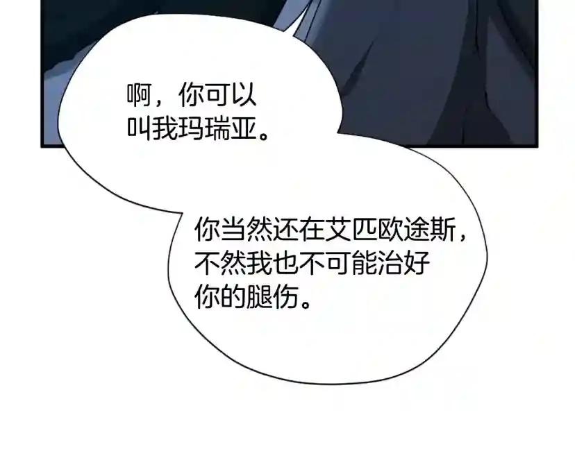 第5季第158话 龙灵形态 第3页