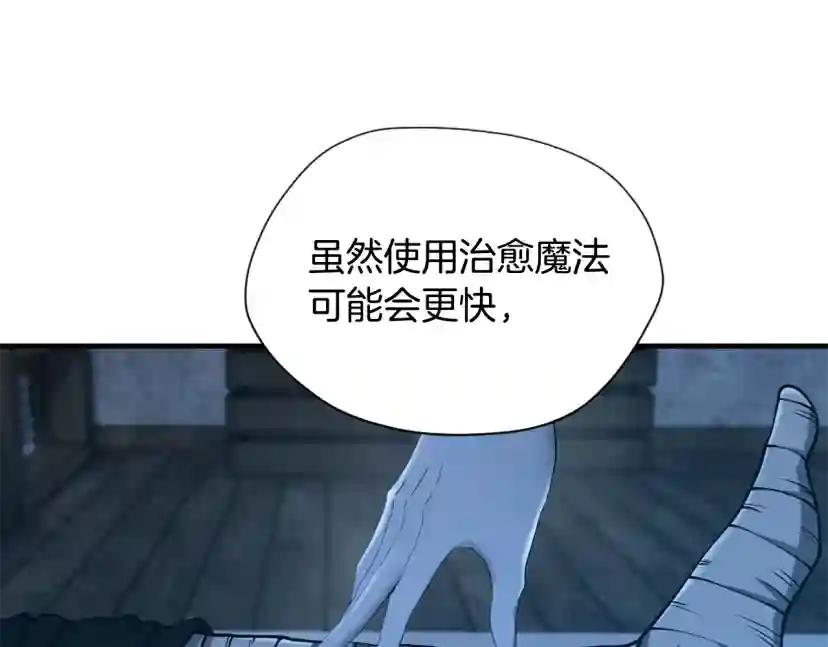 第5季第158话 龙灵形态 第4页