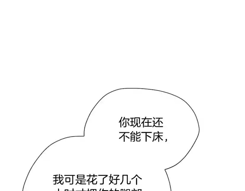第5季第158话 龙灵形态 第8页