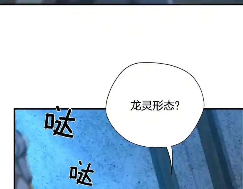 第5季第158话 龙灵形态 第65页