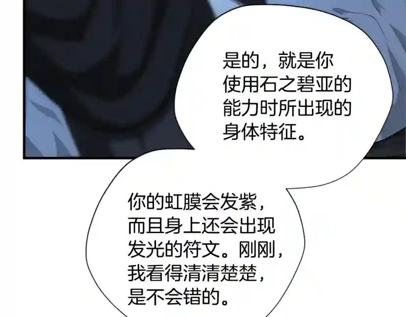 第5季第158话 龙灵形态 第67页