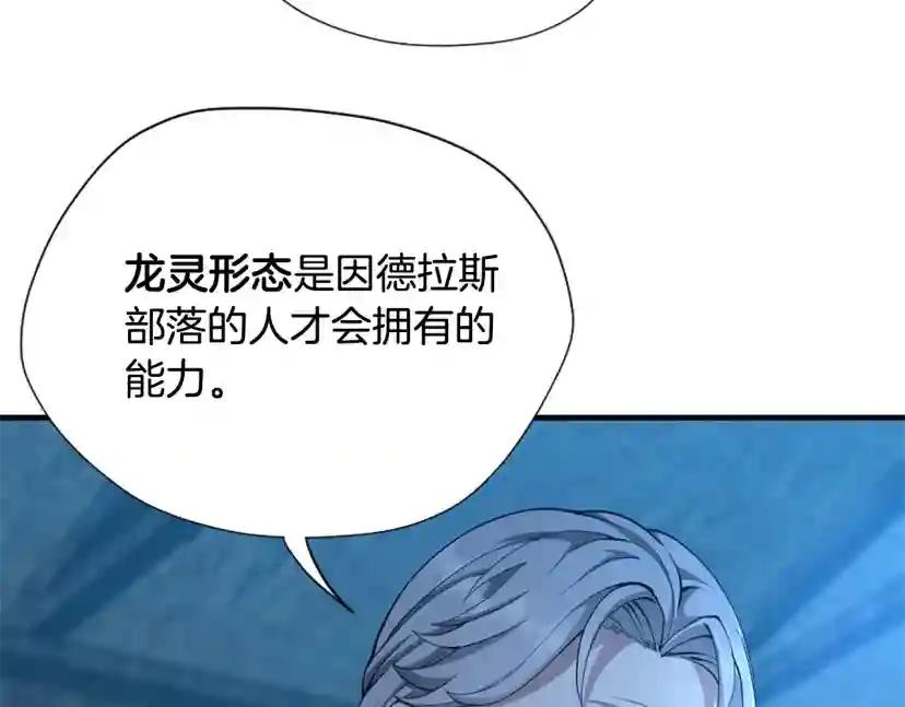 第5季第158话 龙灵形态 第68页