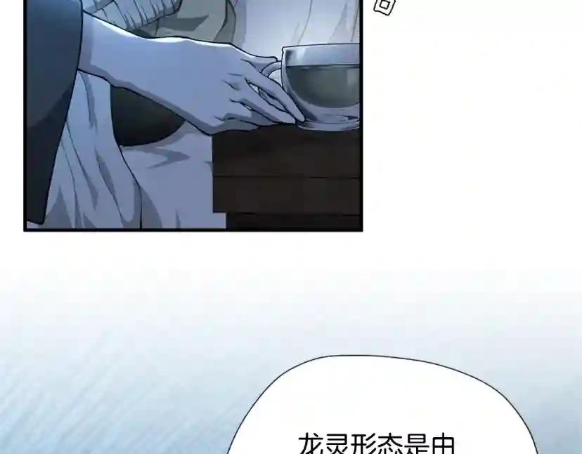第5季第158话 龙灵形态 第74页