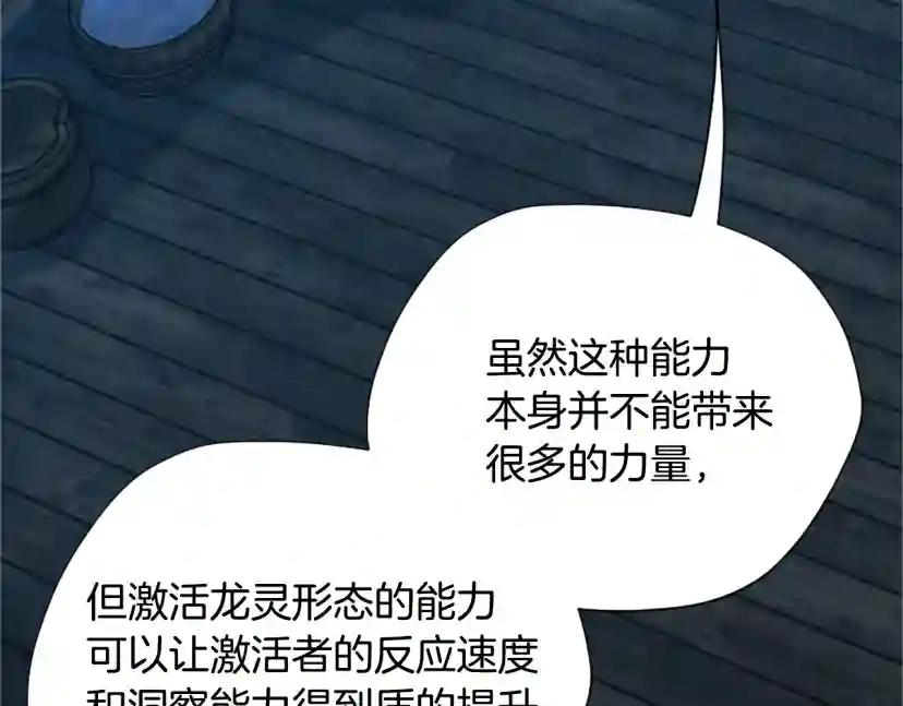第5季第158话 龙灵形态 第77页