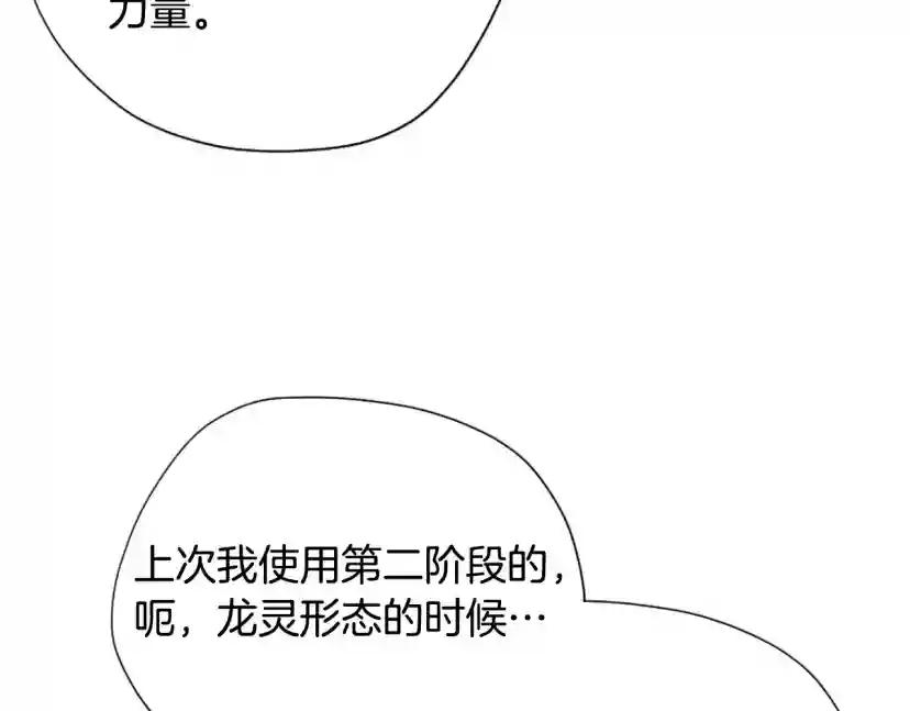 第5季第158话 龙灵形态 第81页