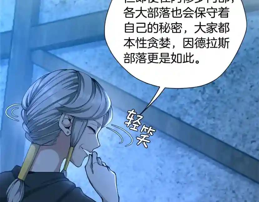 第5季第158话 龙灵形态 第87页