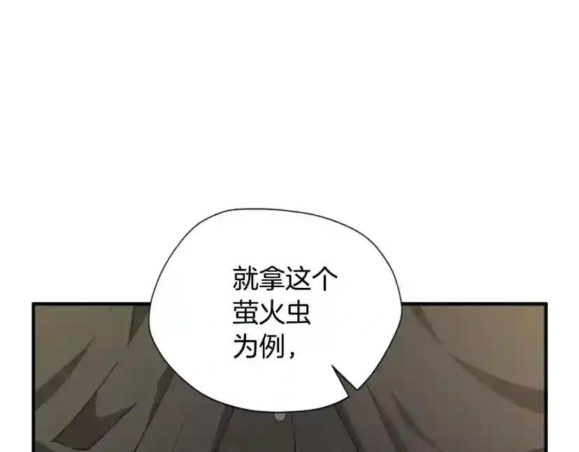 第5季第158话 龙灵形态 第122页