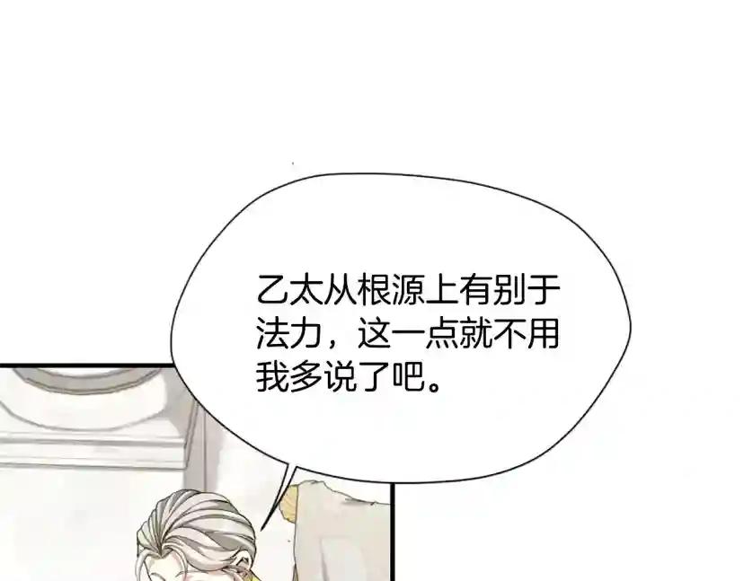 第5季第158话 龙灵形态 第168页
