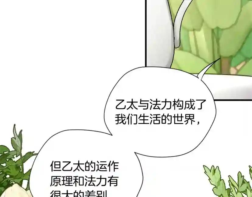 第5季第158话 龙灵形态 第170页