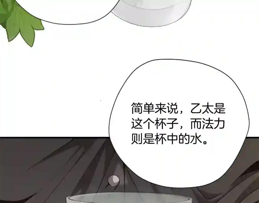 第5季第158话 龙灵形态 第174页
