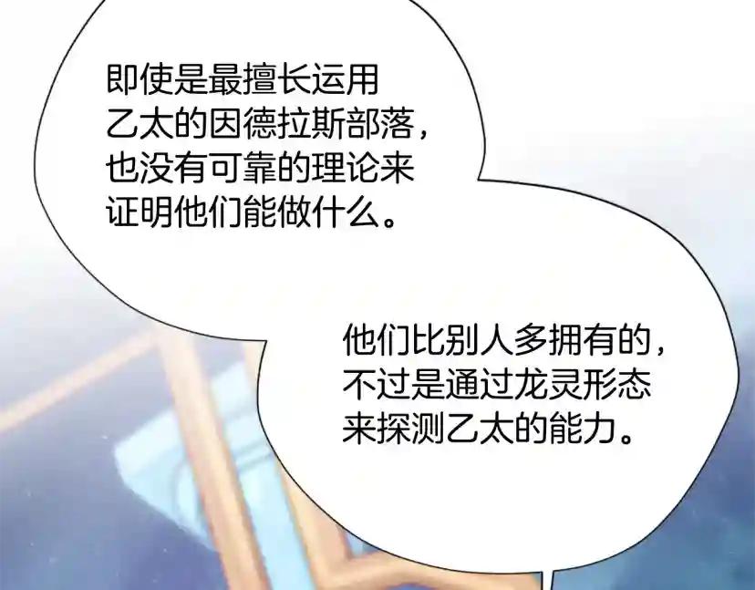 第5季第158话 龙灵形态 第180页
