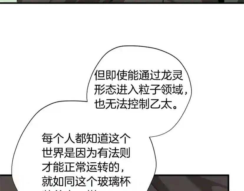 第5季第158话 龙灵形态 第183页