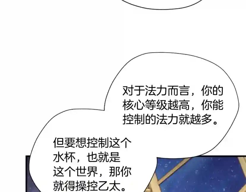 第5季第158话 龙灵形态 第191页