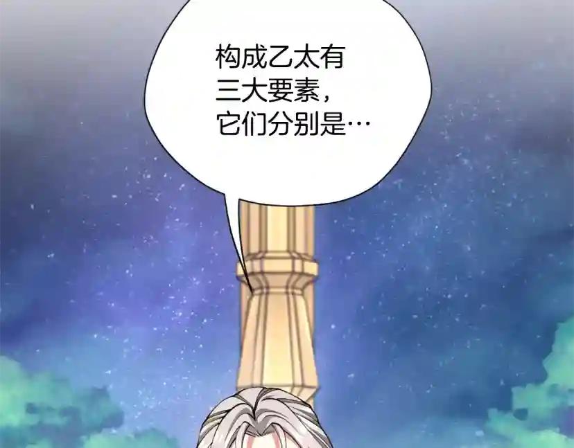 第5季第158话 龙灵形态 第196页