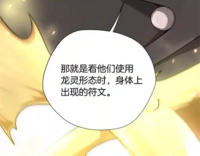 第5季第158话 龙灵形态 第225页