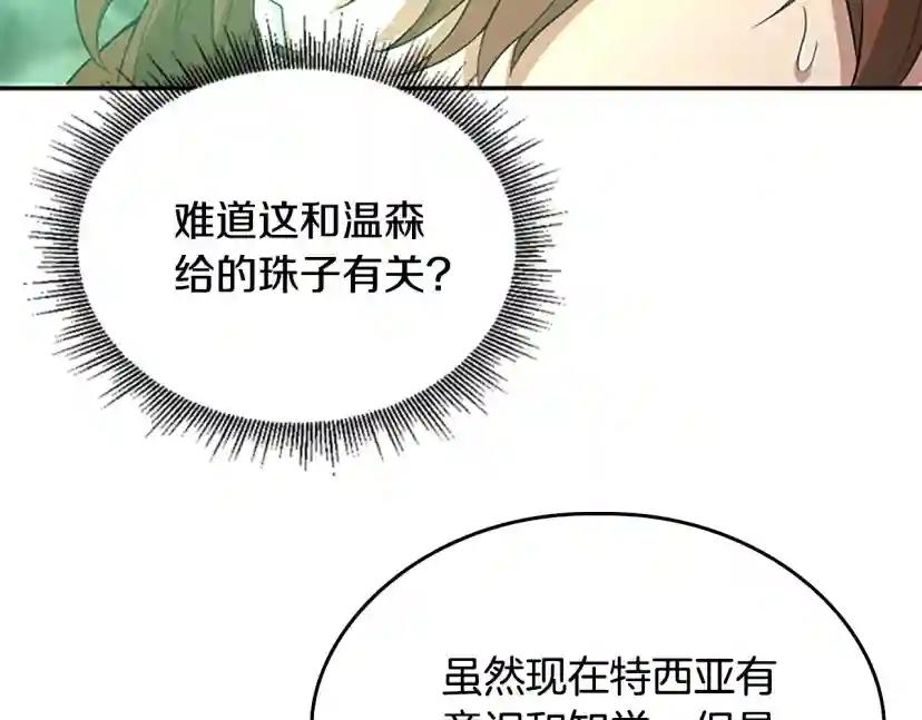 第5季第128话 同化的核心 第141页