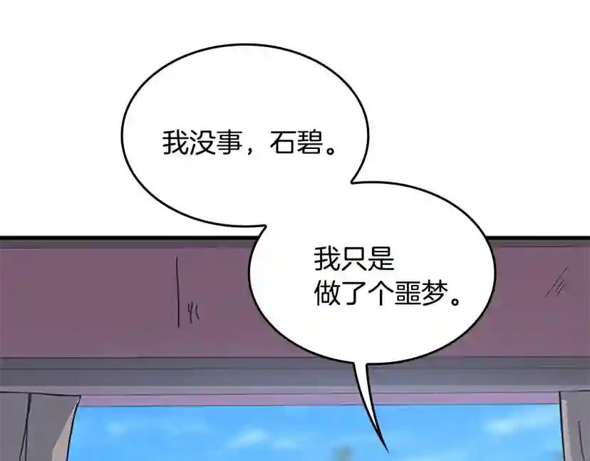 第4季第125话 大陆的未来 第32页