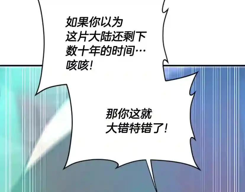 第4季第125话 大陆的未来 第262页