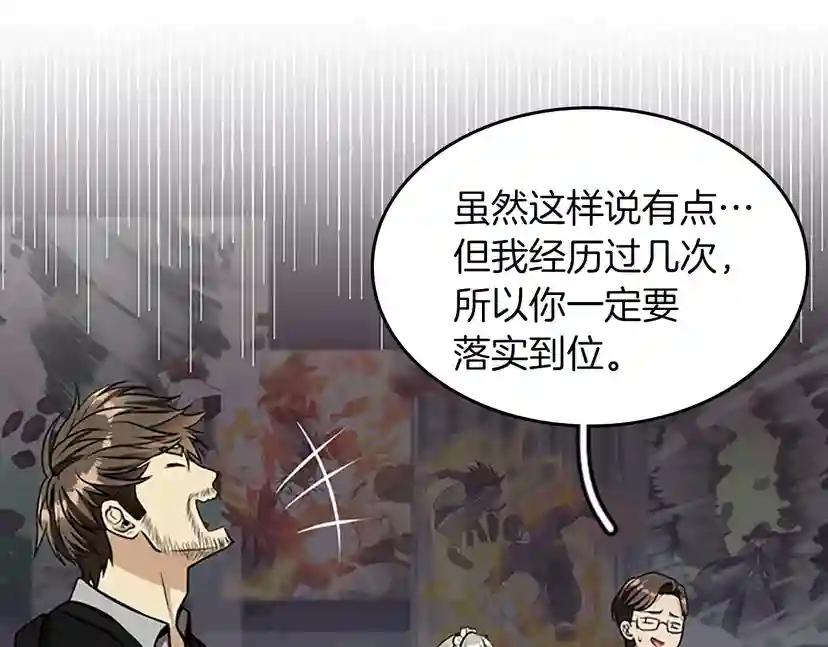 第2季第39话 重逢 第78页