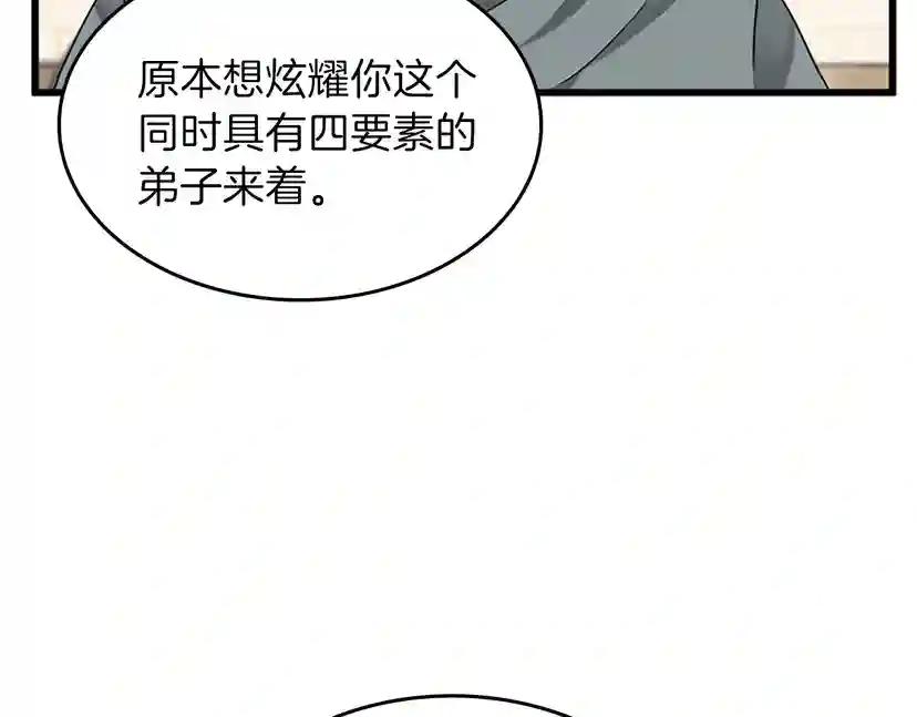第4季第89话 攻防转化 第37页