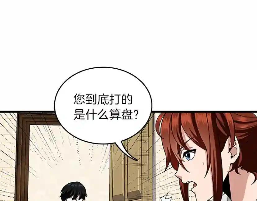 第4季第89话 攻防转化 第69页