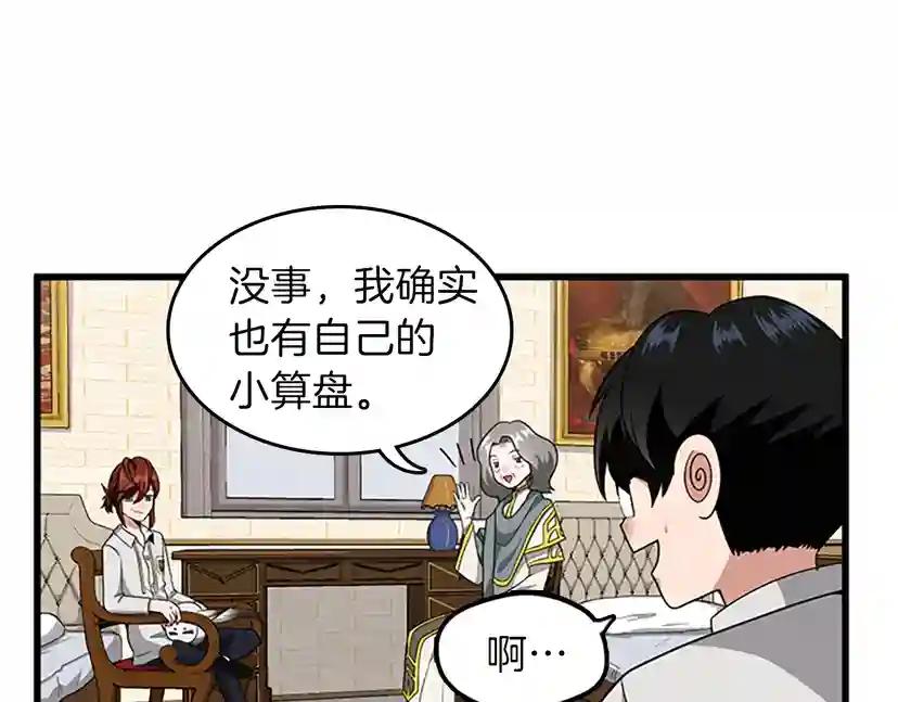 第4季第89话 攻防转化 第75页