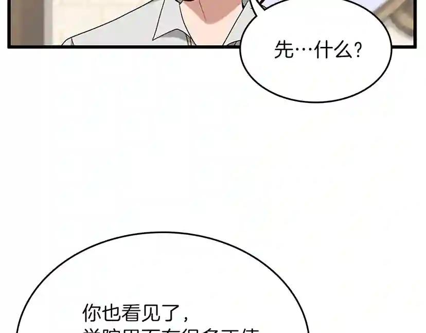 第4季第89话 攻防转化 第87页