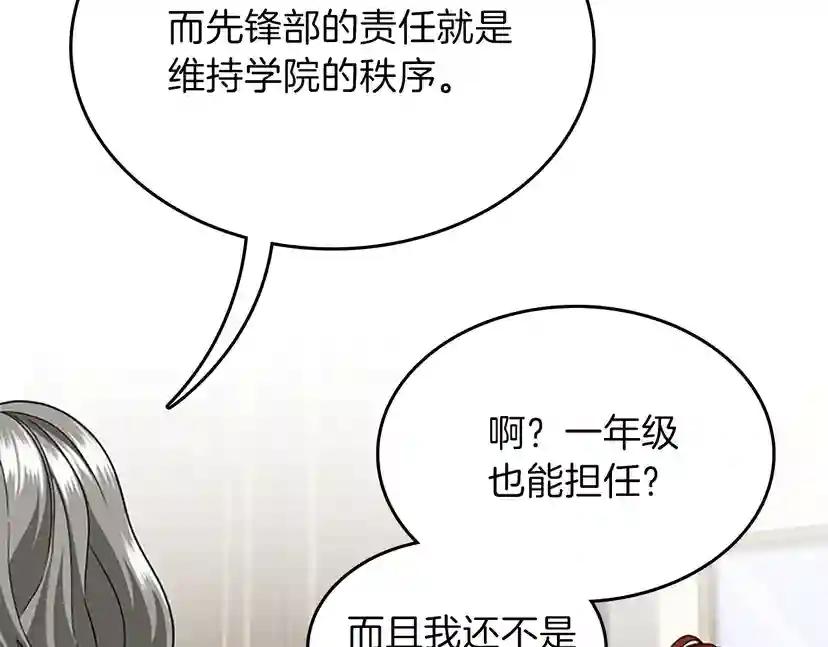 第4季第89话 攻防转化 第90页