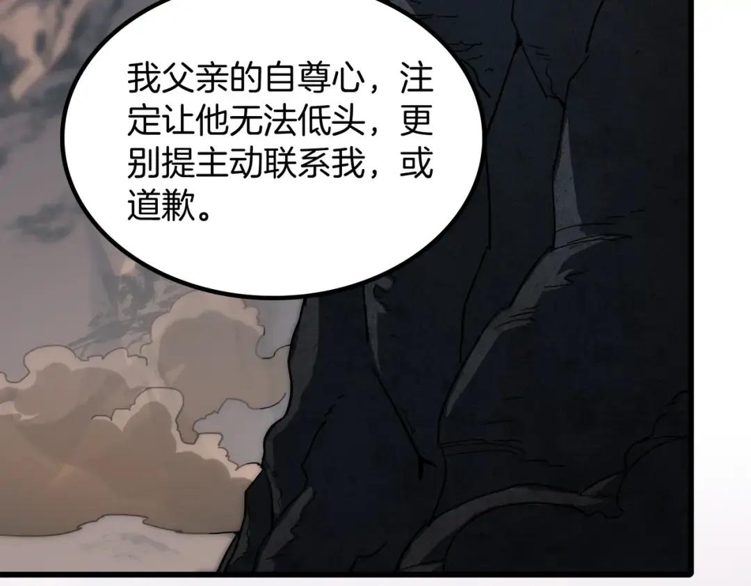 第7季第232话 谈心 第58页