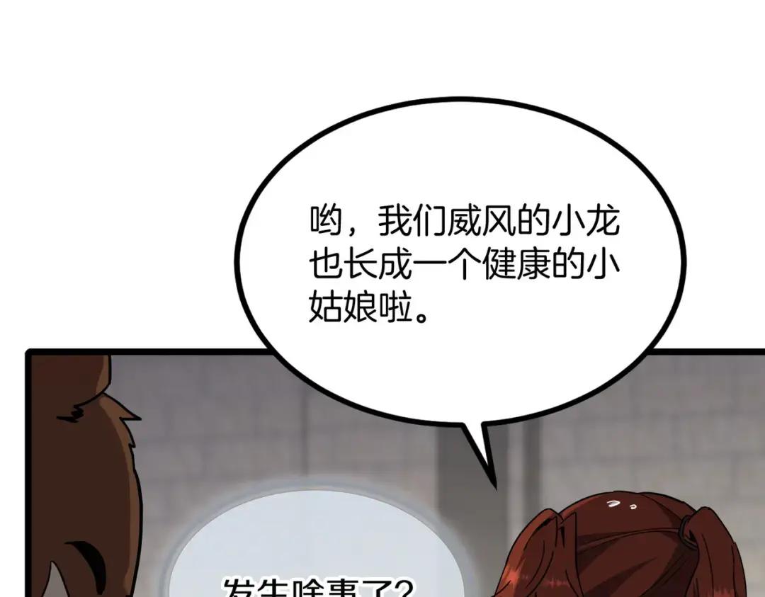 第7季第232话 谈心 第121页