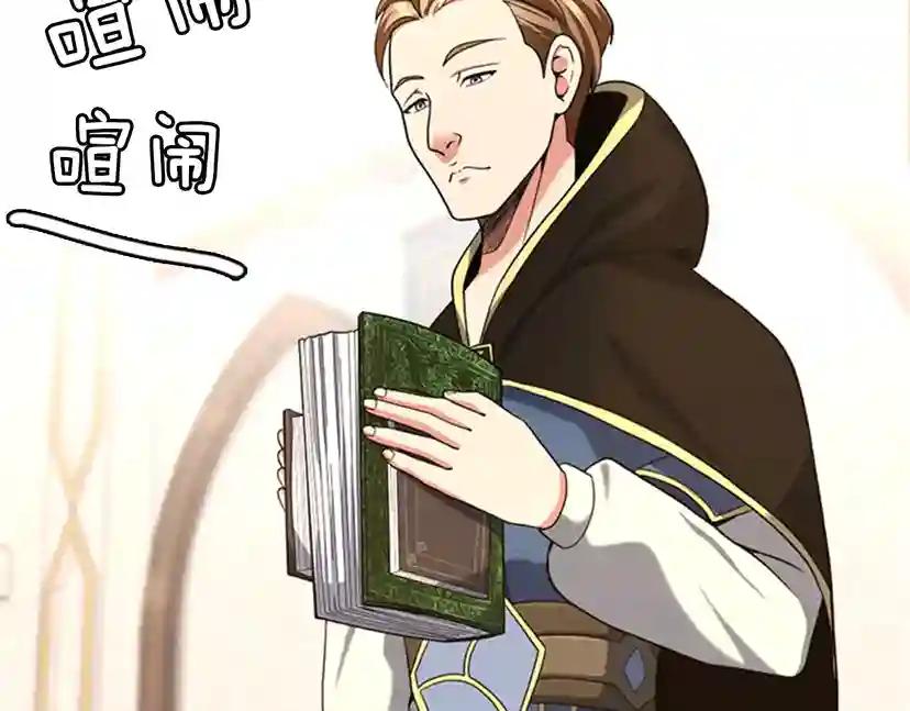 第4季第92话 走窄路 第21页