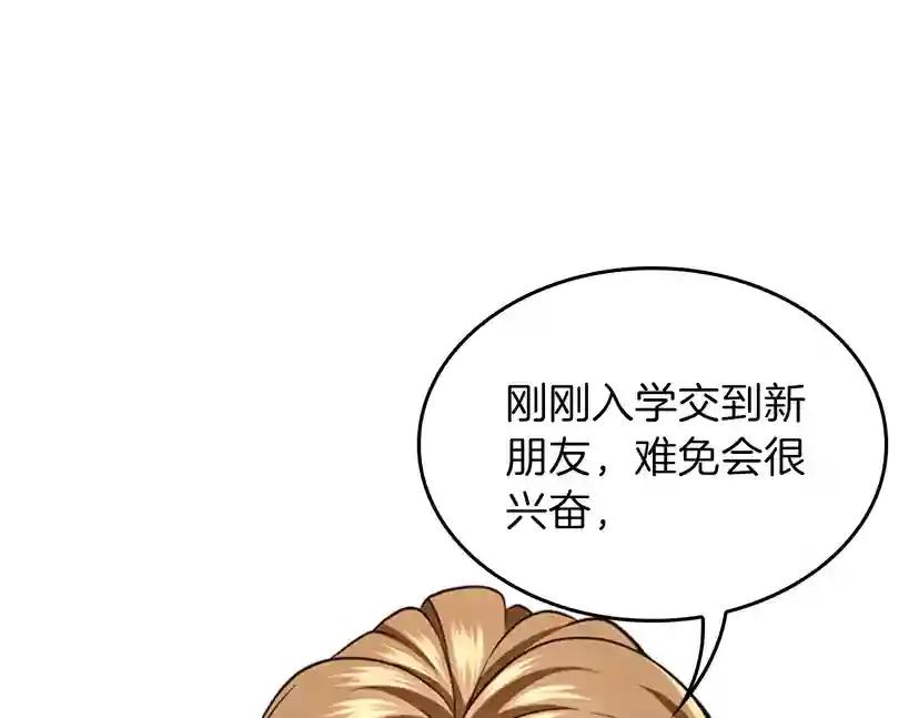 第4季第92话 走窄路 第30页