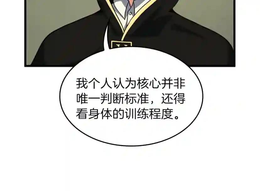 第4季第92话 走窄路 第72页