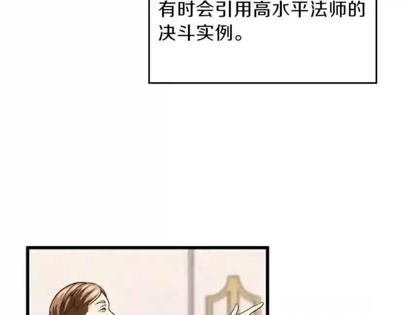 第4季第92话 走窄路 第76页