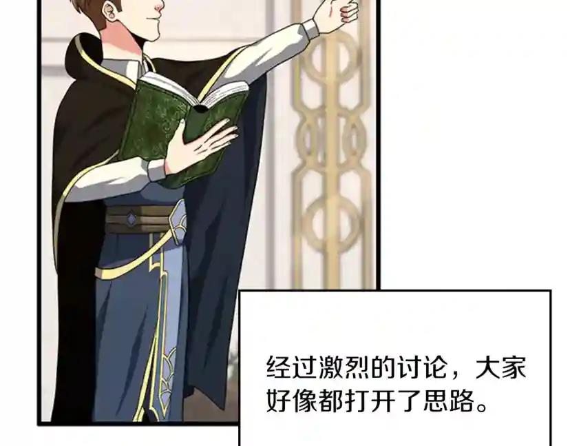 第4季第92话 走窄路 第77页